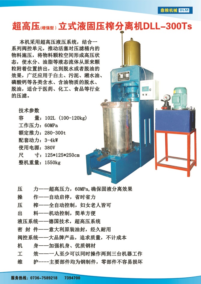 液固分離壓榨機(jī)300TS,污泥處理，藥材壓榨，油渣處理，白土壓榨，水果榨汁