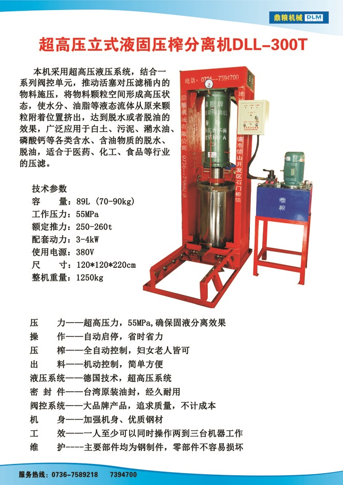 液固分離300t,油泥壓榨機(jī)，固液分離機(jī)，污泥脫液機(jī)，化工原料壓濾機(jī)