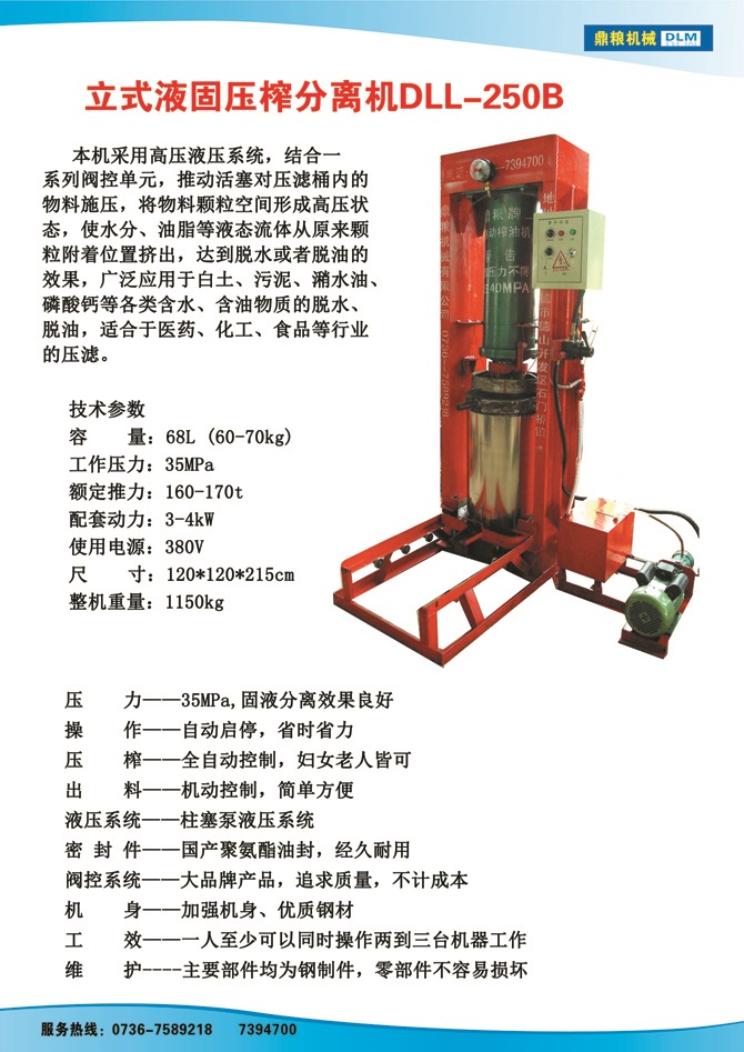 液固分離壓榨機(jī)250B,污泥處理，藥材壓榨，油渣處理，白土壓榨，水果榨汁