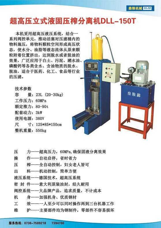 液固分離壓榨機(jī)150t,污泥處理，藥材壓榨，油渣處理，白土壓榨，水果榨汁